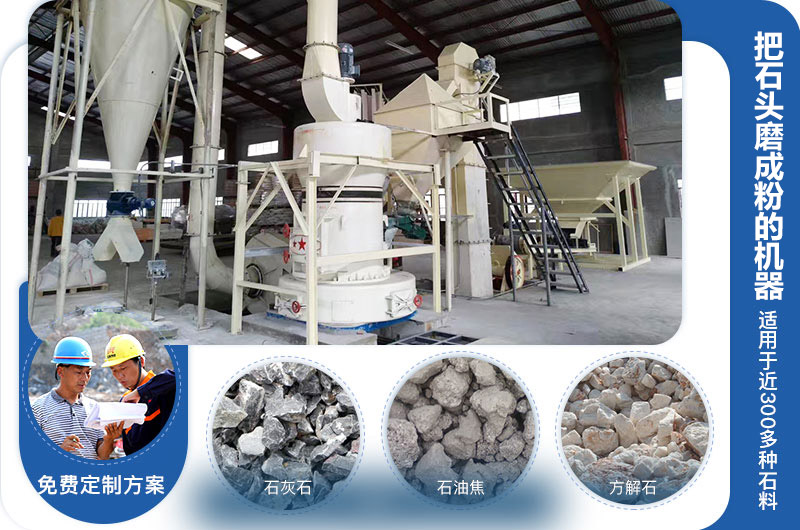 石頭磨粉成粉機器類型多，價格不同
