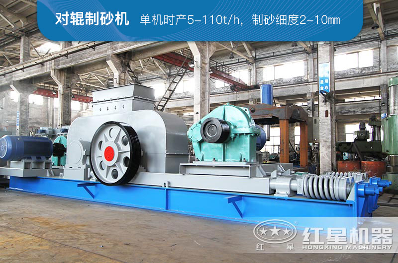 對輥式粉碎機(jī)可以制砂，又稱對輥式制砂機(jī)