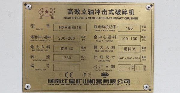 HXVSI8518沖擊式破碎機，雙電機功率180kw，較大進料軟料40mm