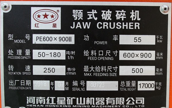 69顎式破碎機(jī)銘牌，參數(shù)，功率，產(chǎn)量