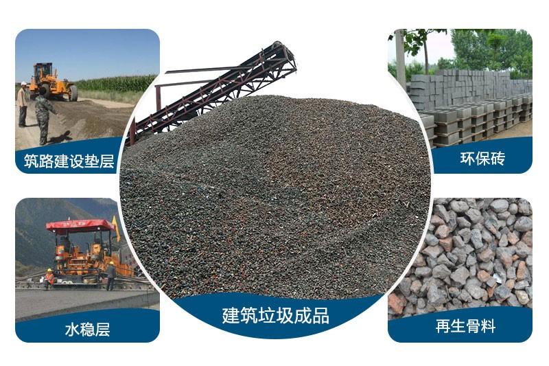 建筑垃圾變機(jī)制砂，應(yīng)用領(lǐng)域廣