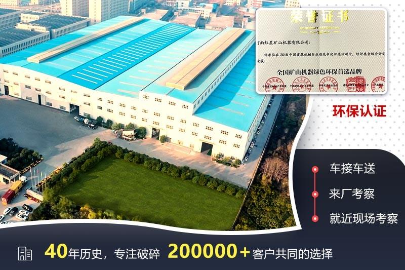 紅星機器，廠家實力認證，歡迎來廠技術咨詢