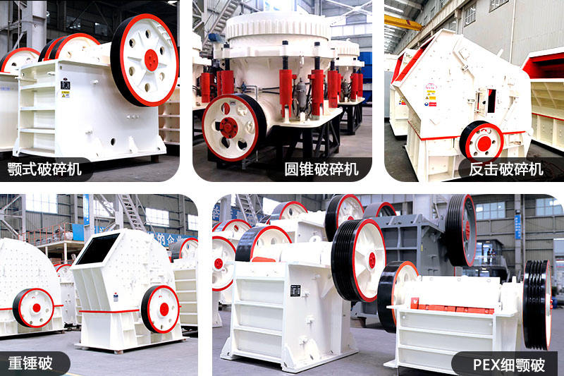 頭破設(shè)備、二級破碎設(shè)備