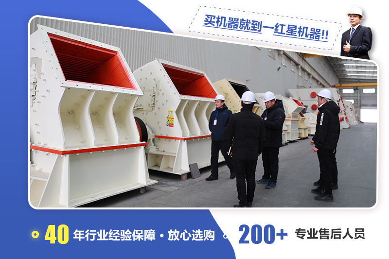 紅星錘式破碎機(jī)客戶(hù)考察