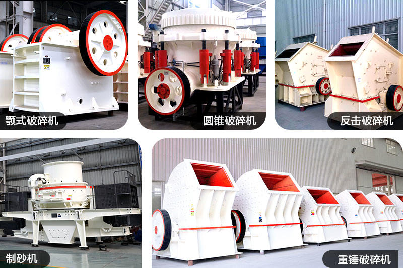 石頭破碎機種類齊全，有現(xiàn)貨、可定制