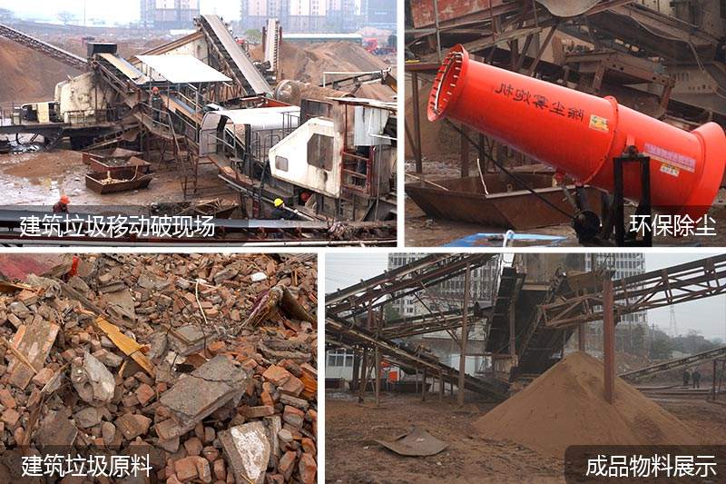 建筑垃圾回收利用、成品骨料