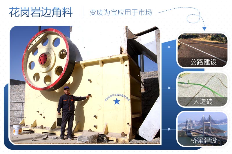 花崗巖邊角料加工現(xiàn)場、市場應用