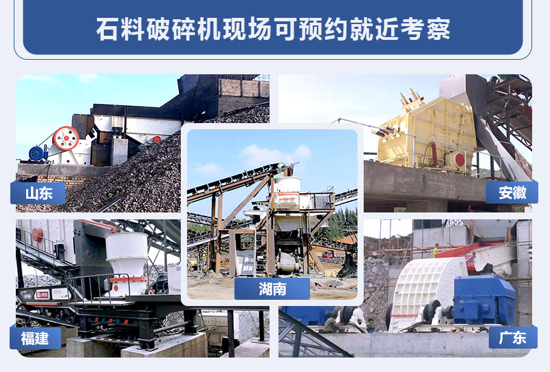 石料破碎機(jī)現(xiàn)場(chǎng)集錦