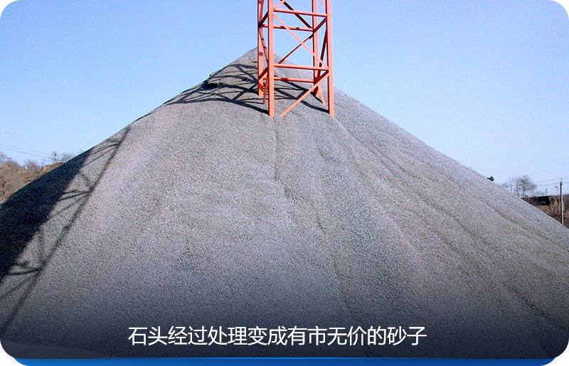 石頭變成砂，不再用河沙