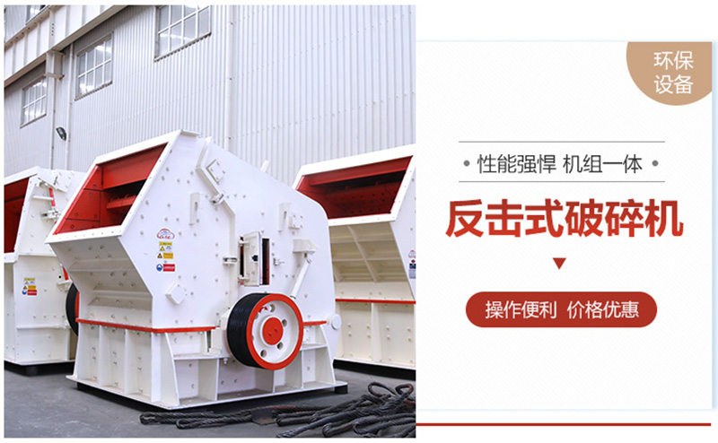 反擊破成品粒型好，可用于高標(biāo)準(zhǔn)建筑用砂