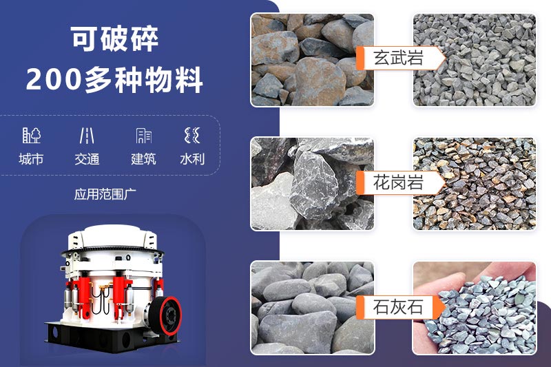 圓錐破產(chǎn)量大，故障率低，適合大型砂石廠