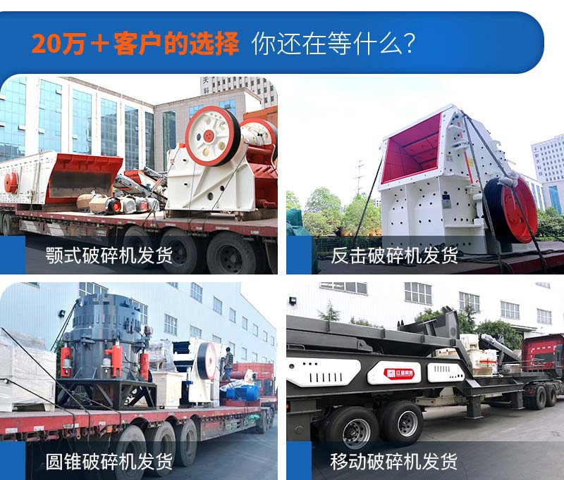各種石頭破碎機(jī)型號齊全，整套配送，每天發(fā)貨忙不停