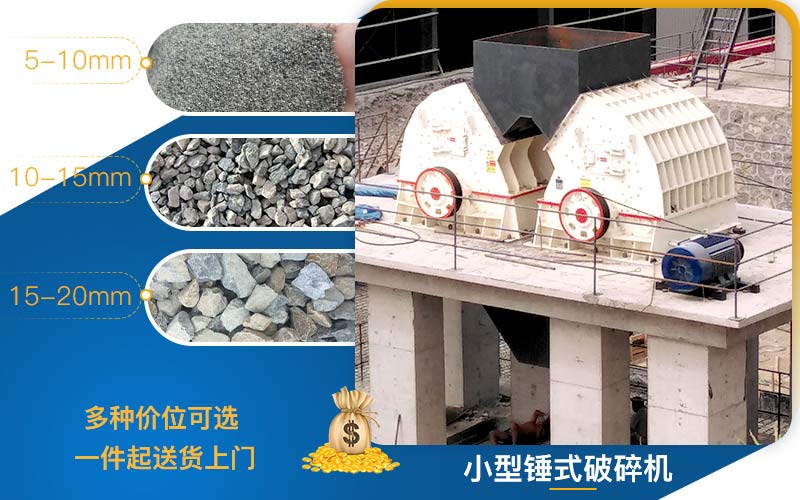 小型錘式破碎機(jī)有多種價(jià)位選擇，一件送貨上門(mén)