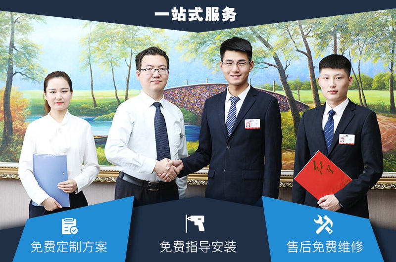 一站式服務免費安裝，技術指導，長期售后