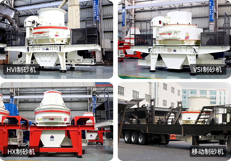 各種類(lèi)型的制砂機(jī)