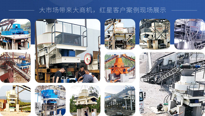 VSI立軸沖擊式制砂機(jī)現(xiàn)場(chǎng)案例
