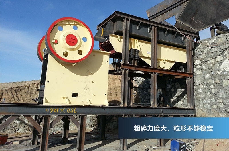 鄂式破碎機(jī)，粗碎力度強(qiáng)，產(chǎn)量高