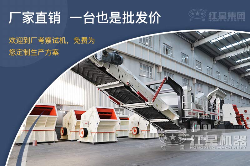 紅星機(jī)器小型履帶移動(dòng)破碎機(jī)價(jià)格多少？