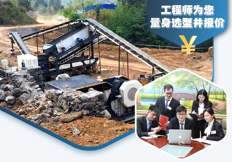 歡迎您的在線咨詢，環(huán)保型流動石子加工機(jī)免費(fèi)報價