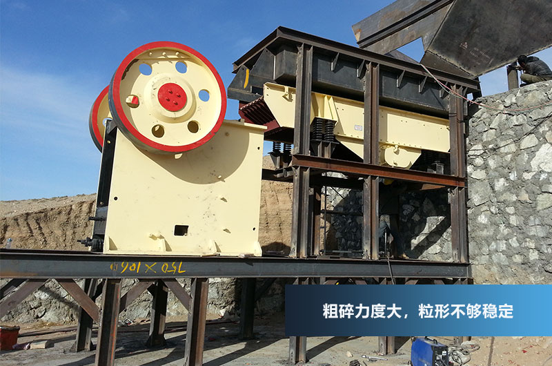 鄂式破碎機(jī)，花崗巖石子粗碎