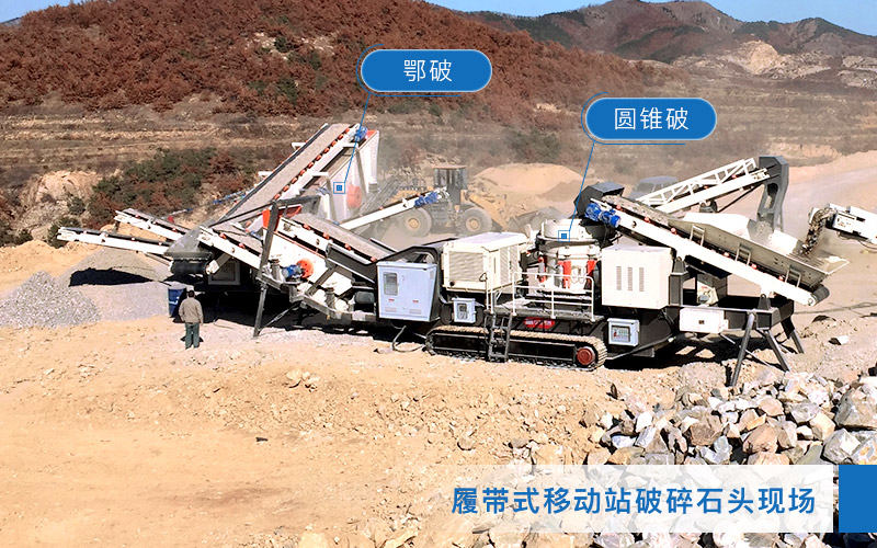 移動(dòng)石頭破碎機(jī)現(xiàn)場